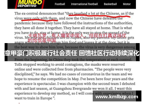 意甲豪门积极履行社会责任 回馈社区行动持续深化