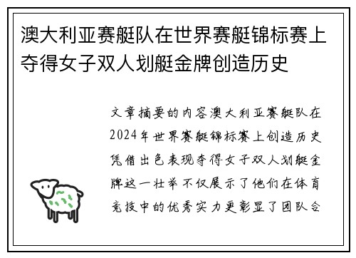 澳大利亚赛艇队在世界赛艇锦标赛上夺得女子双人划艇金牌创造历史