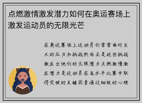 点燃激情激发潜力如何在奥运赛场上激发运动员的无限光芒 点燃激情激发潜力如何在奥运赛场上激发运动员的无限光芒
