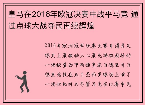 皇马在2016年欧冠决赛中战平马竞 通过点球大战夺冠再续辉煌